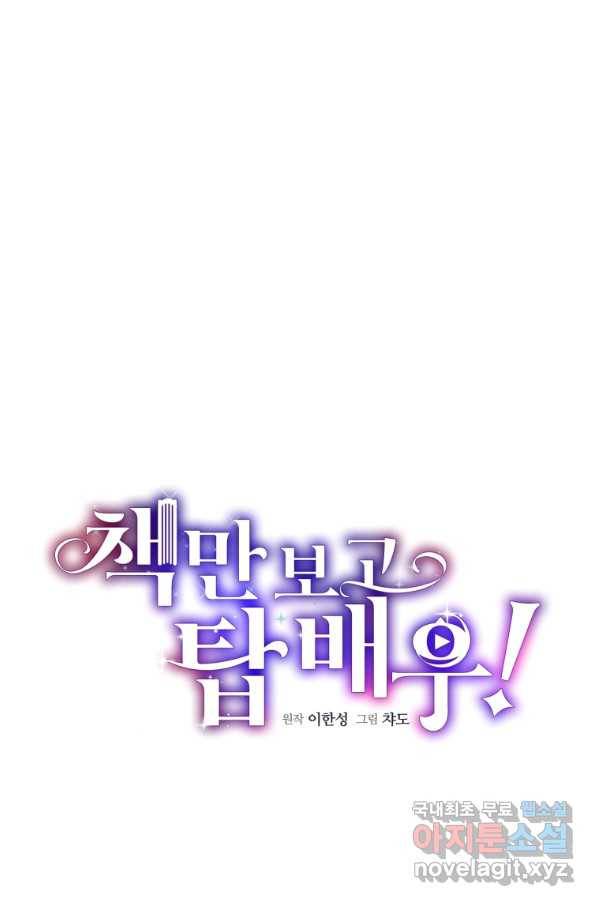 책만 보고 탑배우! 25화 45
