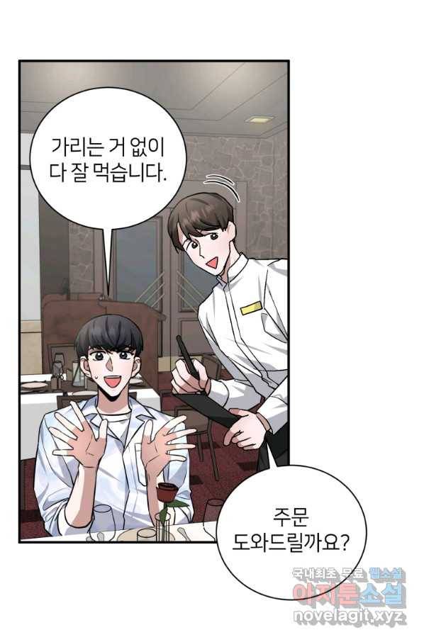 책만 보고 탑배우! 25화 56
