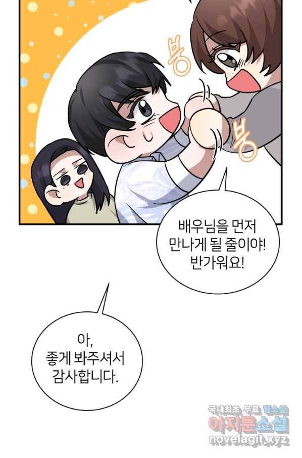 책만 보고 탑배우! 25화 69