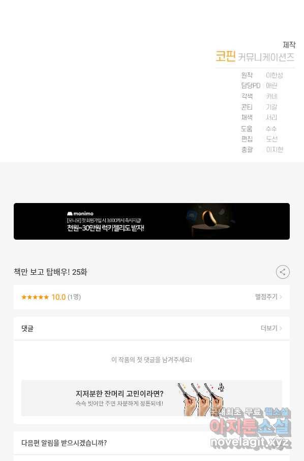 책만 보고 탑배우! 25화 81