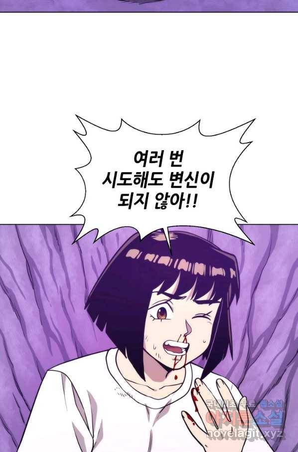 변신합시다 51화 2