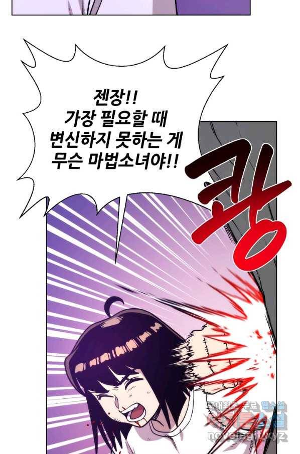 변신합시다 51화 5