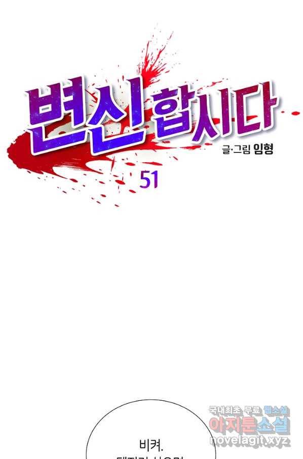 변신합시다 51화 15