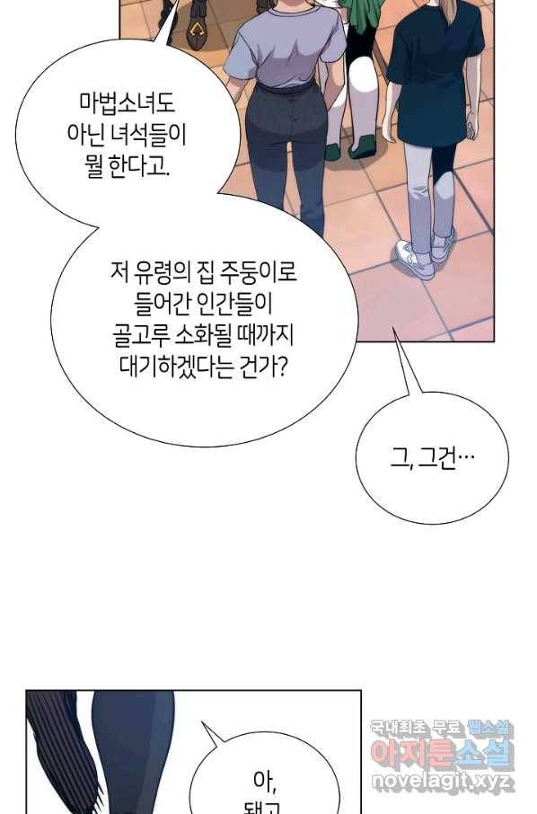 변신합시다 51화 21