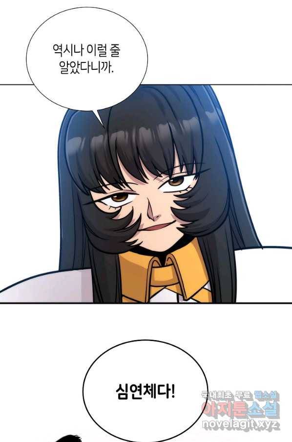 변신합시다 51화 45