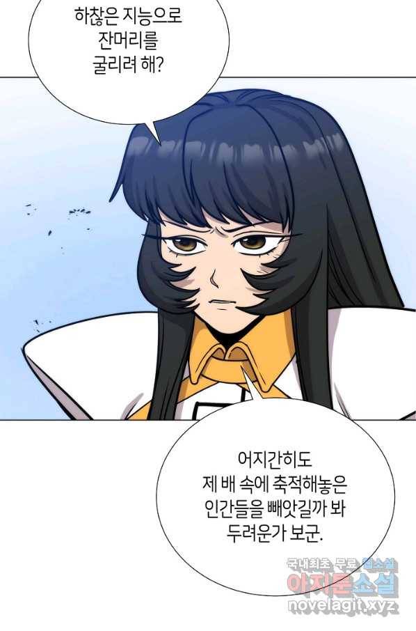 변신합시다 51화 70