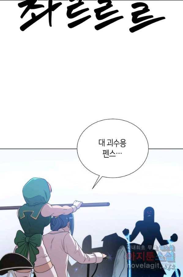 변신합시다 51화 78