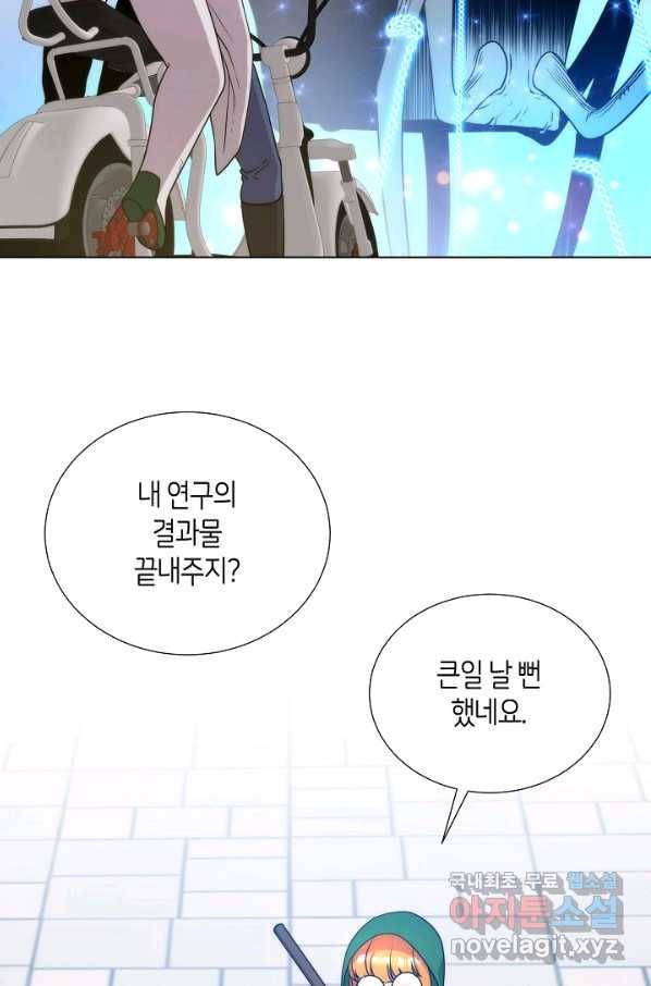 변신합시다 51화 79