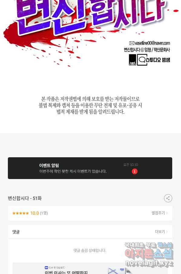 변신합시다 51화 85
