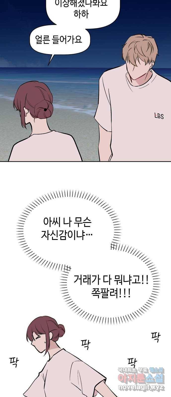 거래하실래요? 62화 2