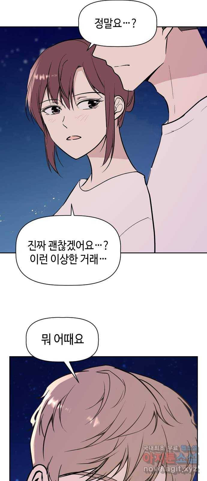 거래하실래요? 62화 6