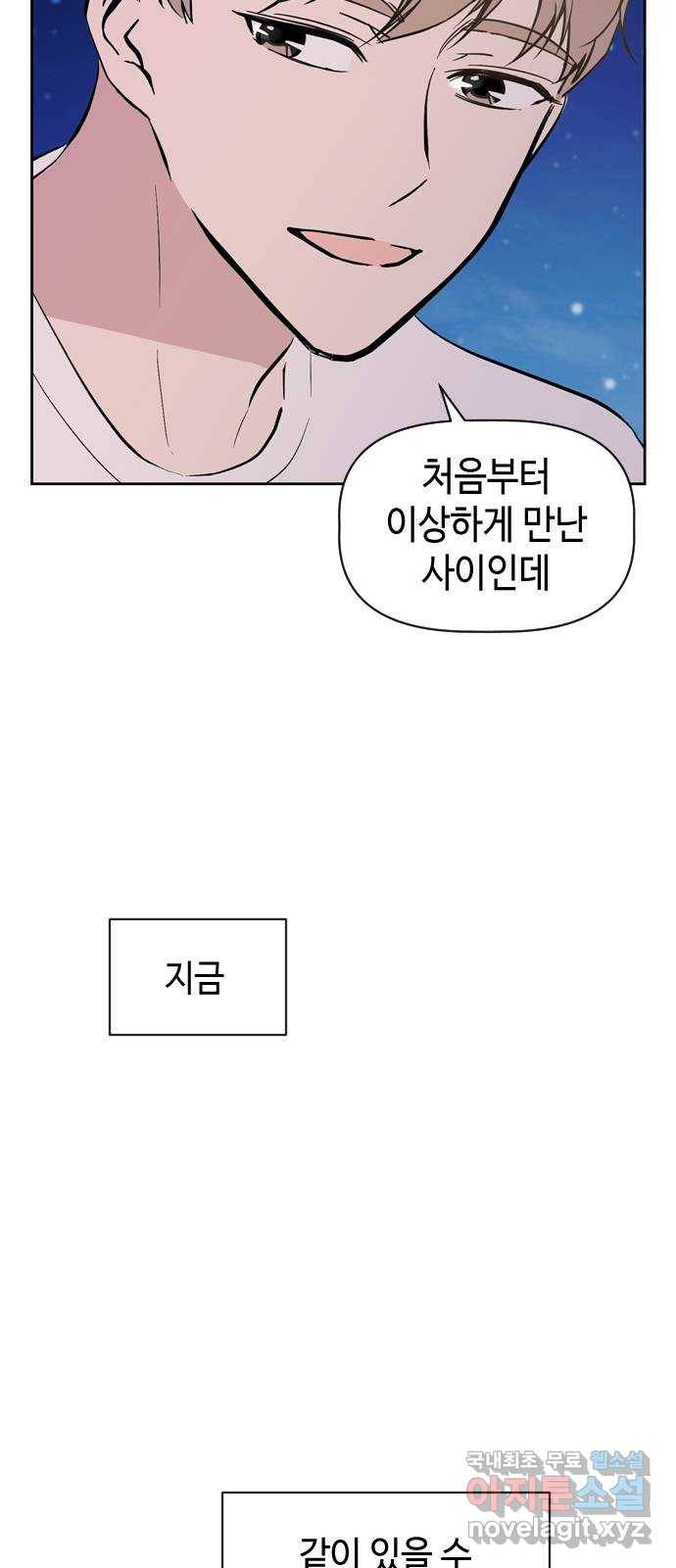 거래하실래요? 62화 7