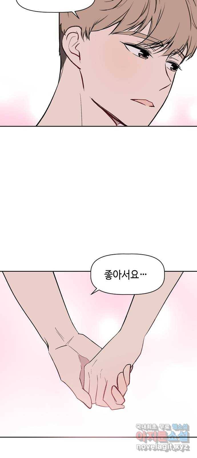 거래하실래요? 62화 16