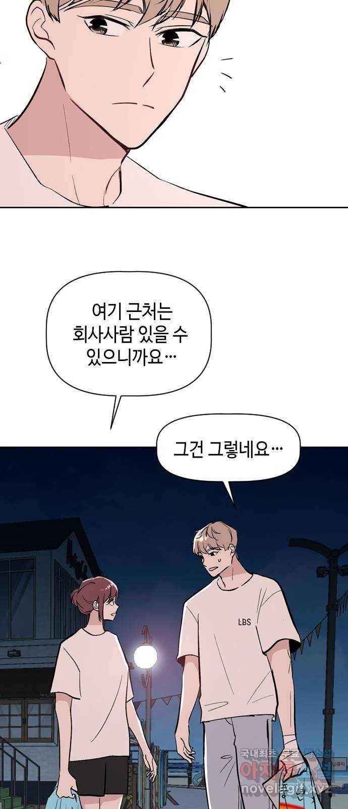거래하실래요? 62화 21