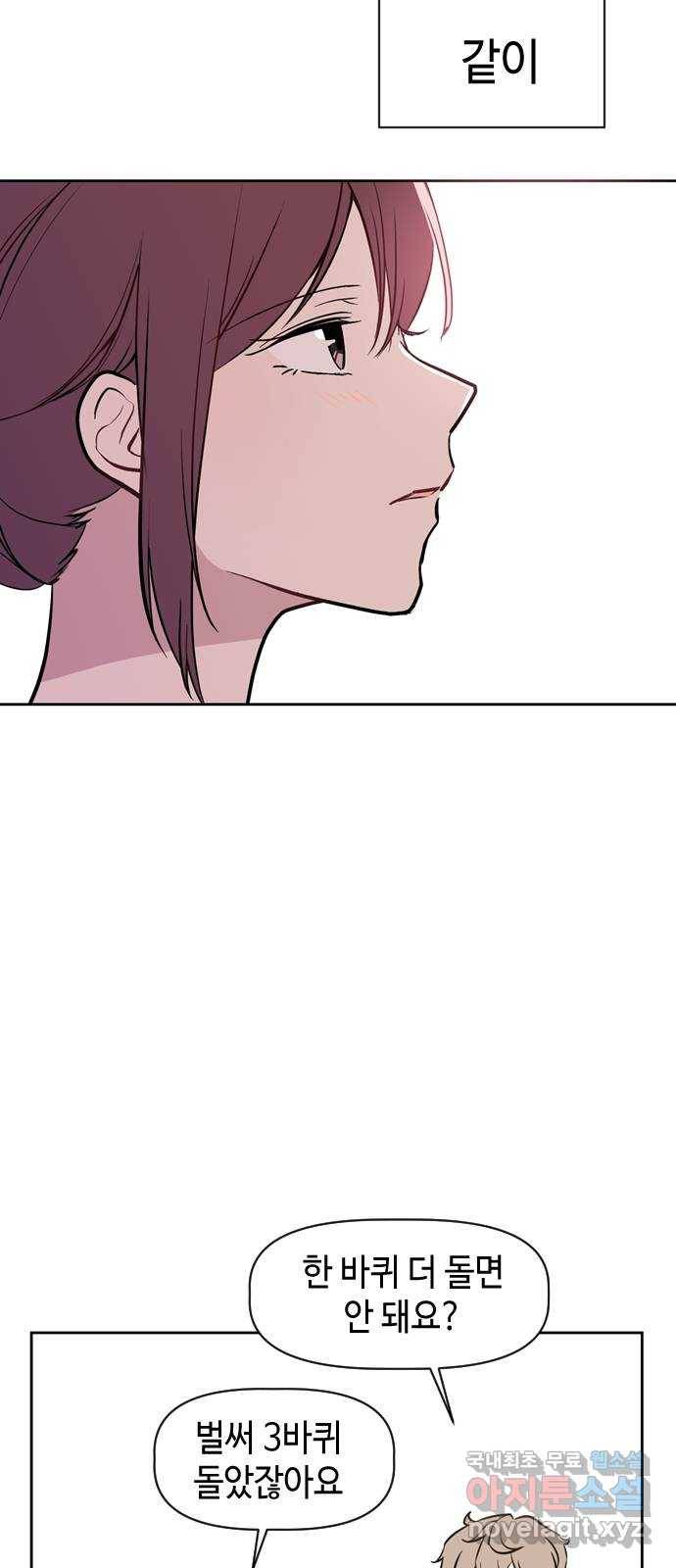 거래하실래요? 62화 23