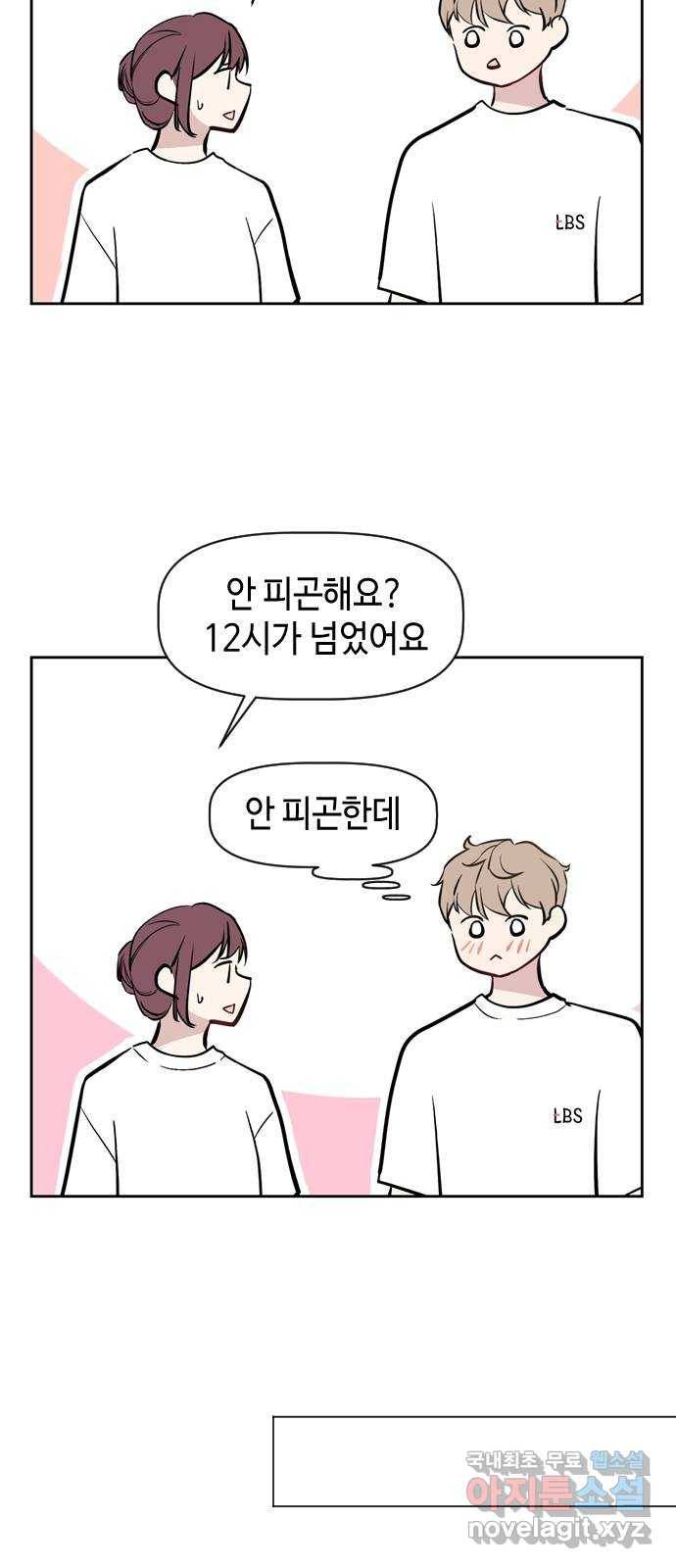 거래하실래요? 62화 24