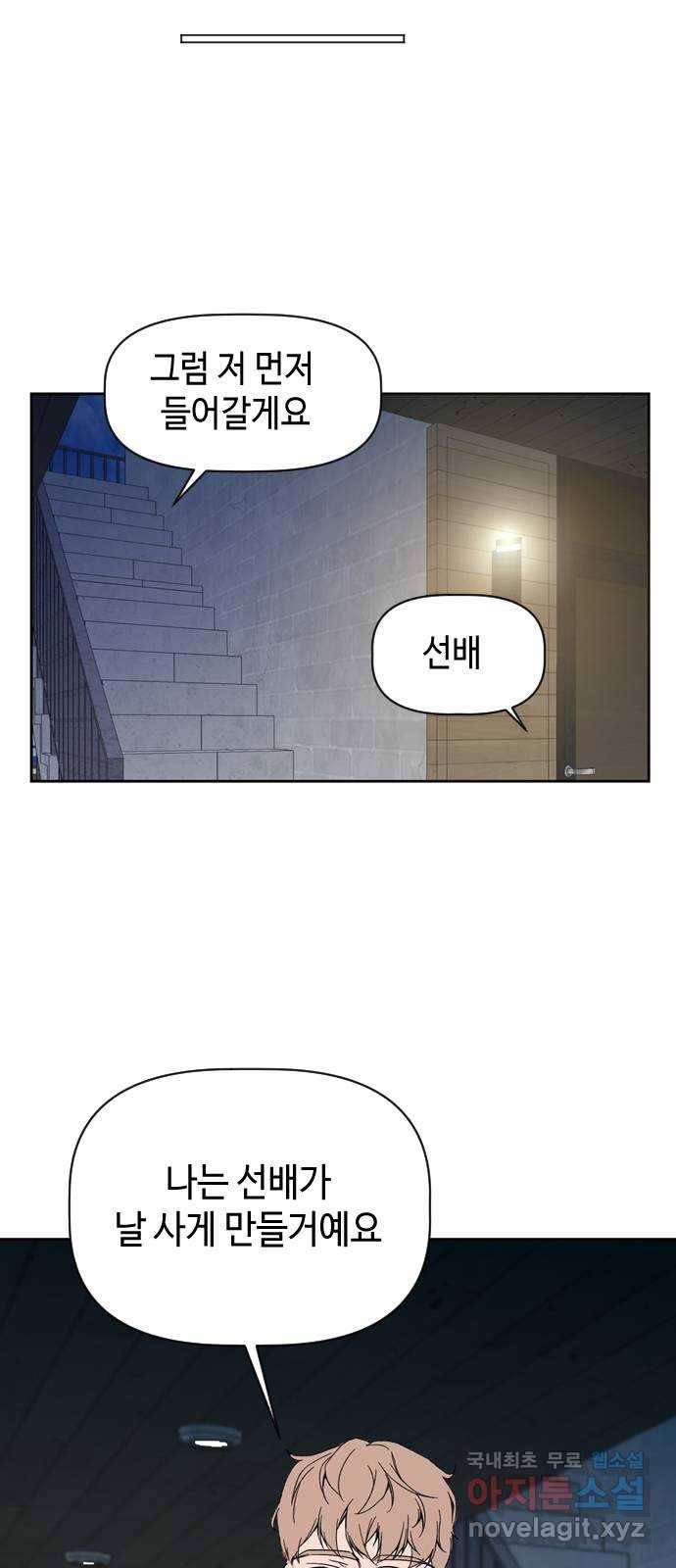 거래하실래요? 62화 25