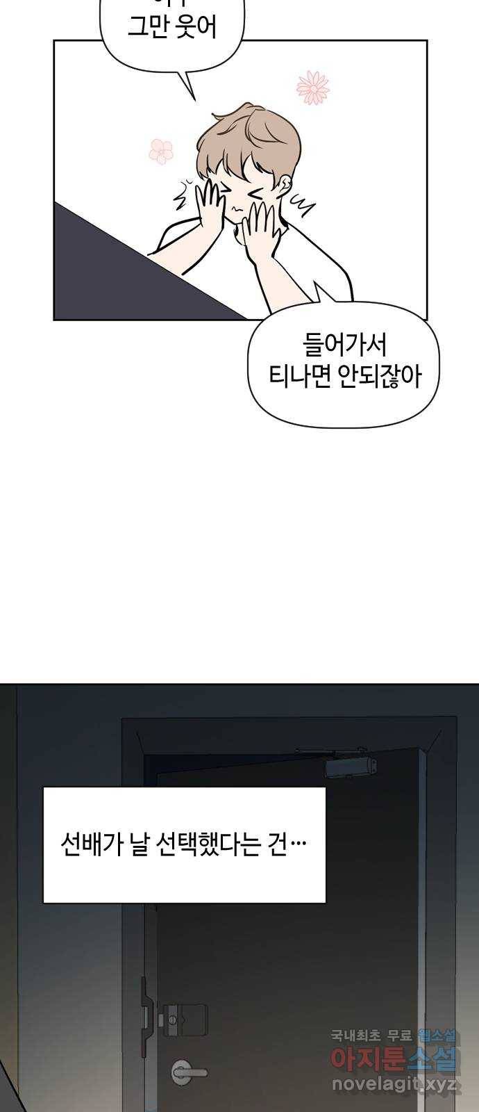 거래하실래요? 62화 29