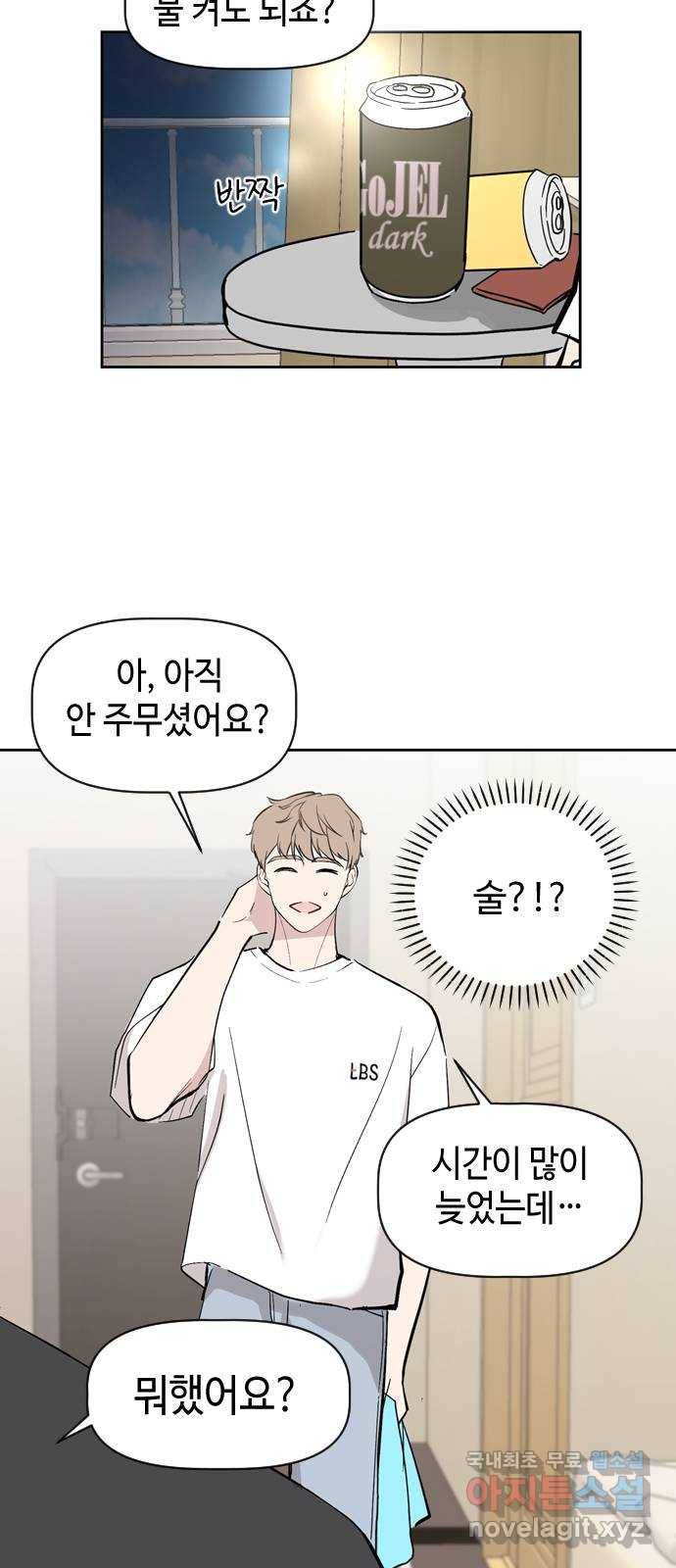거래하실래요? 62화 32