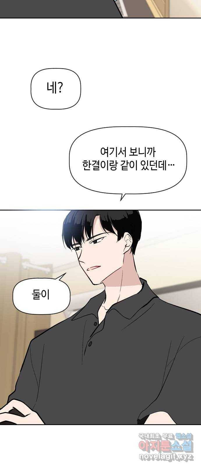 거래하실래요? 62화 33