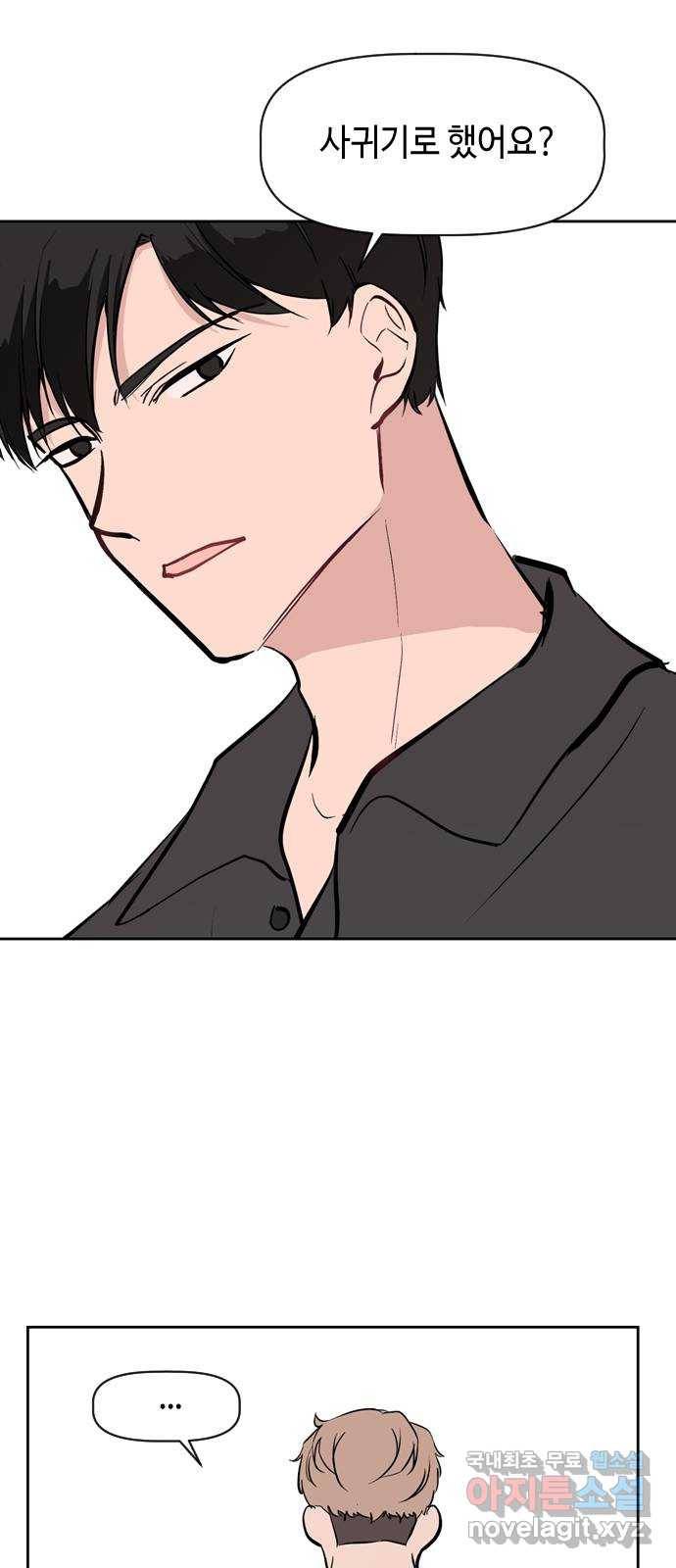 거래하실래요? 62화 34