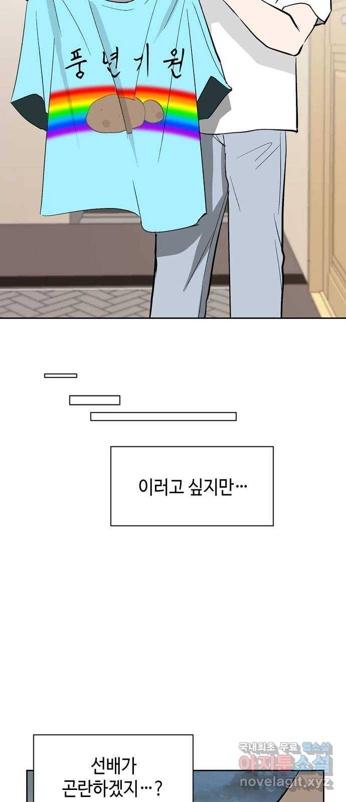 거래하실래요? 62화 36