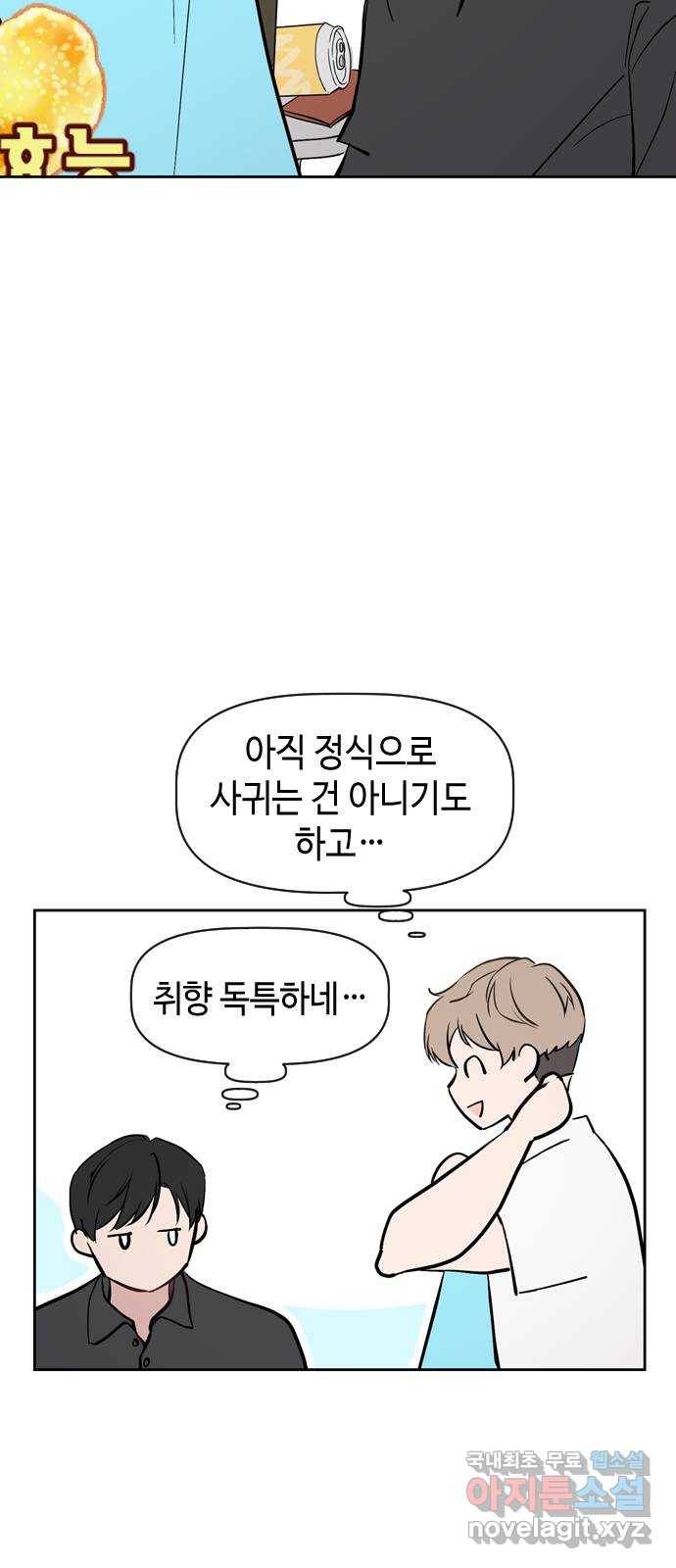 거래하실래요? 62화 38