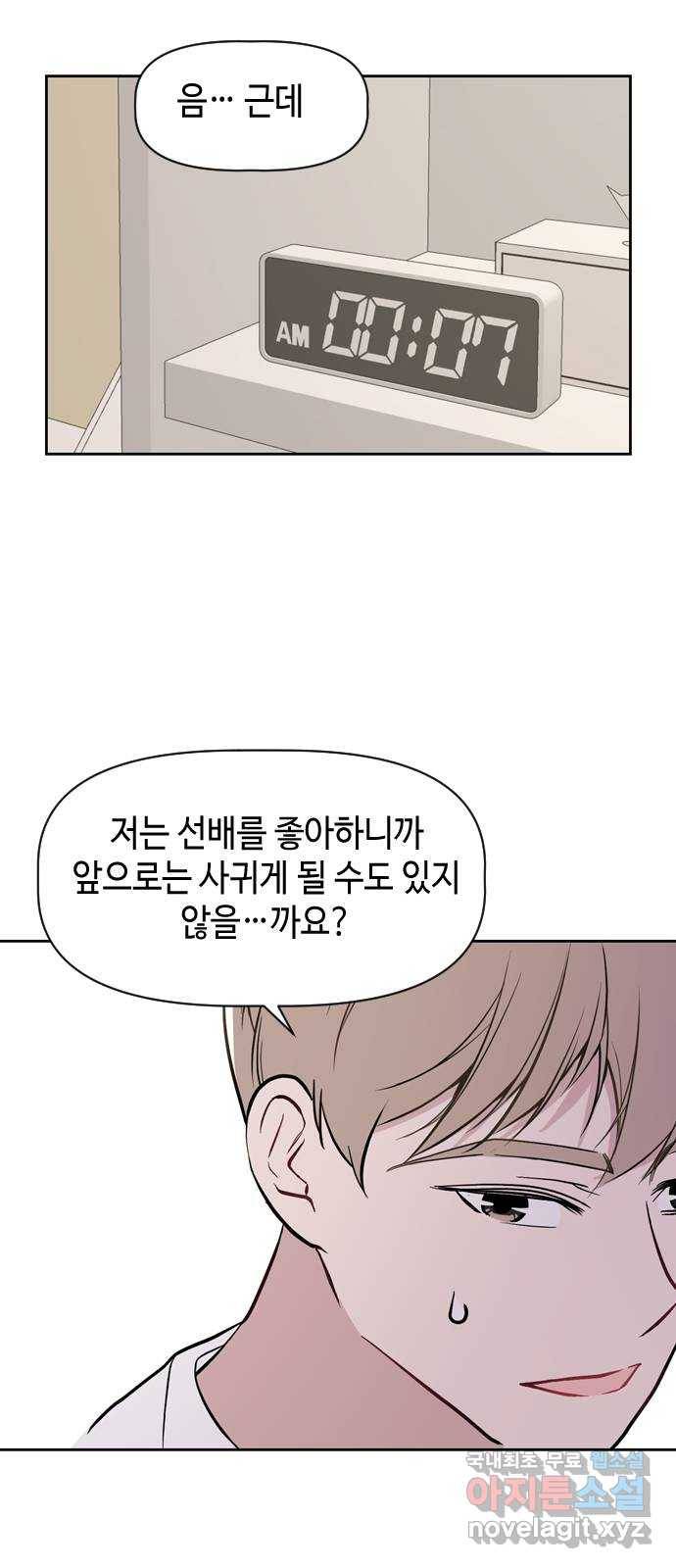 거래하실래요? 62화 39