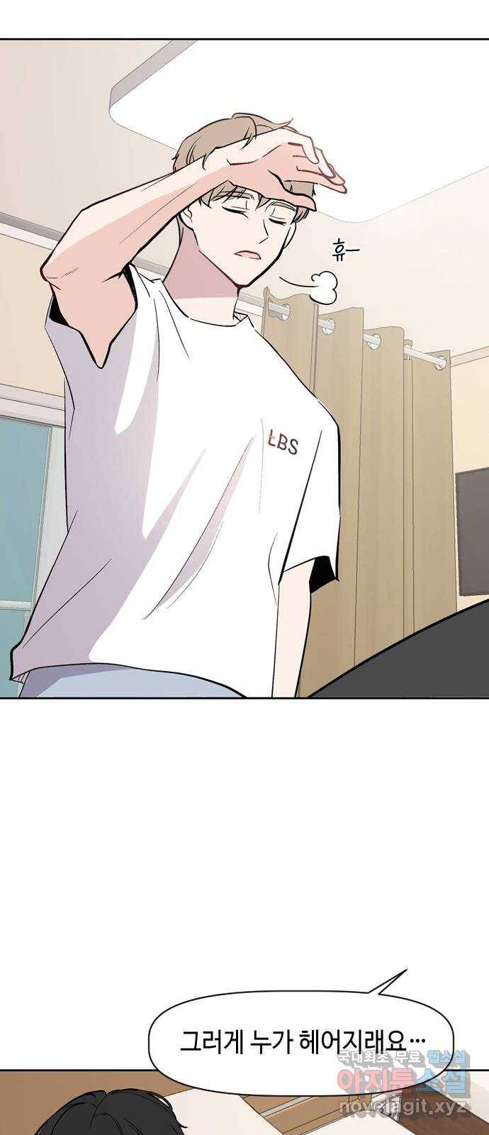 거래하실래요? 62화 45