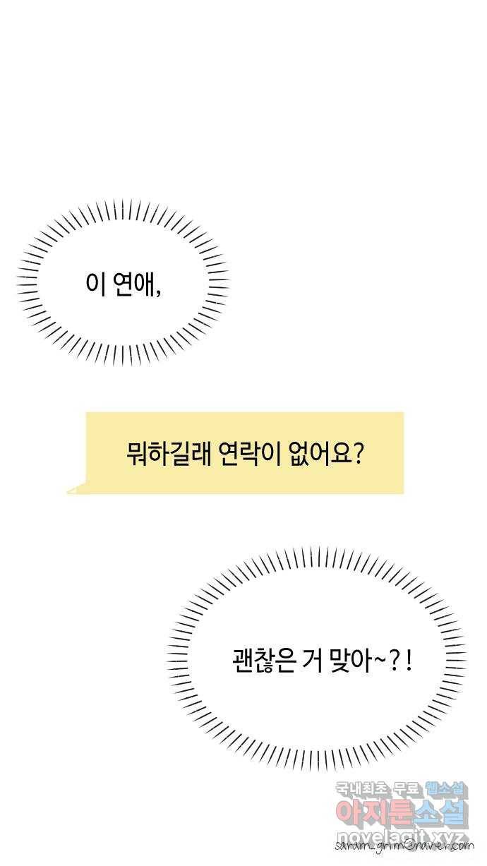 거래하실래요? 62화 50