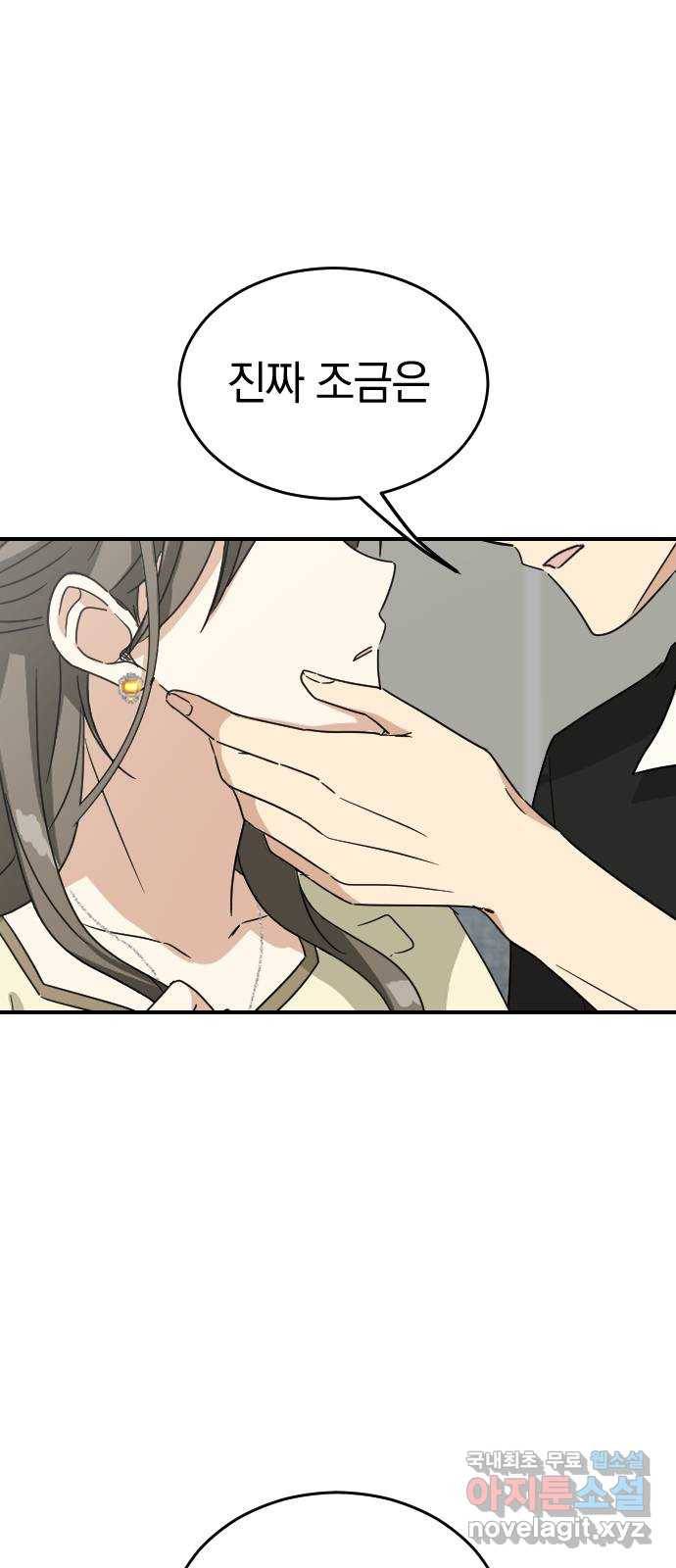 동생친구 2부 33화 1