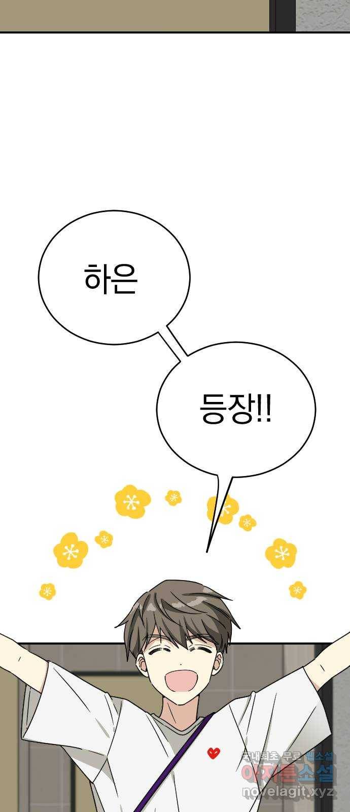 동생친구 2부 33화 6