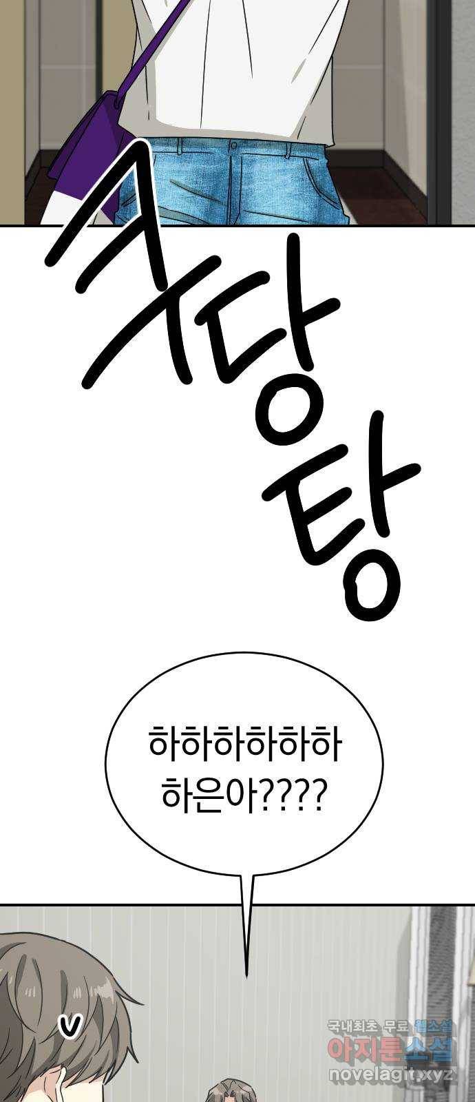 동생친구 2부 33화 7