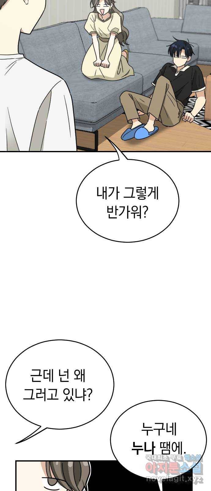 동생친구 2부 33화 8