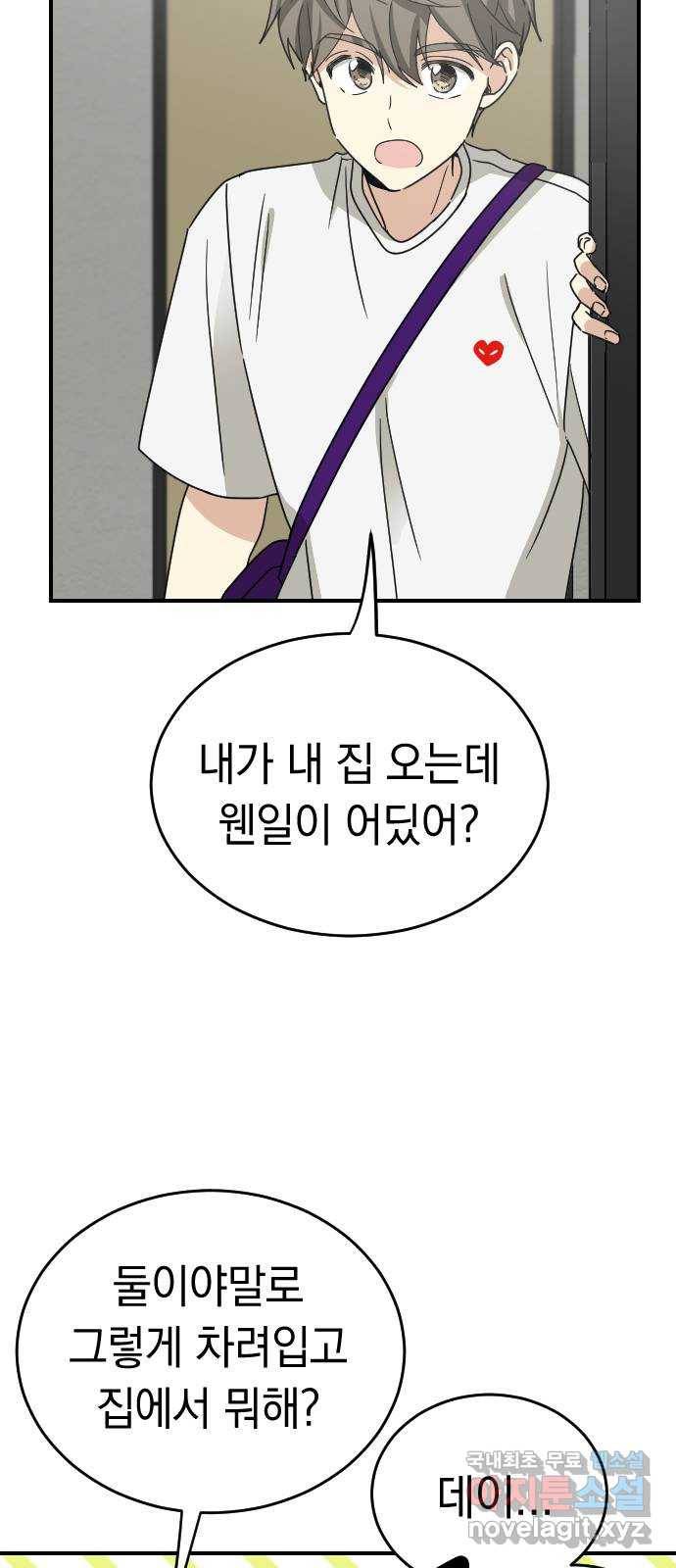 동생친구 2부 33화 10