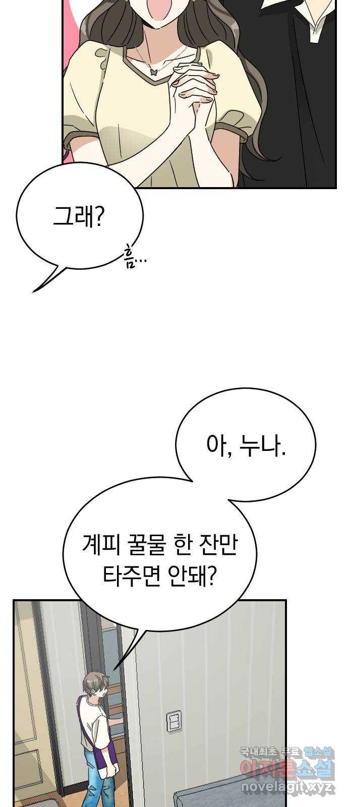 동생친구 2부 33화 12
