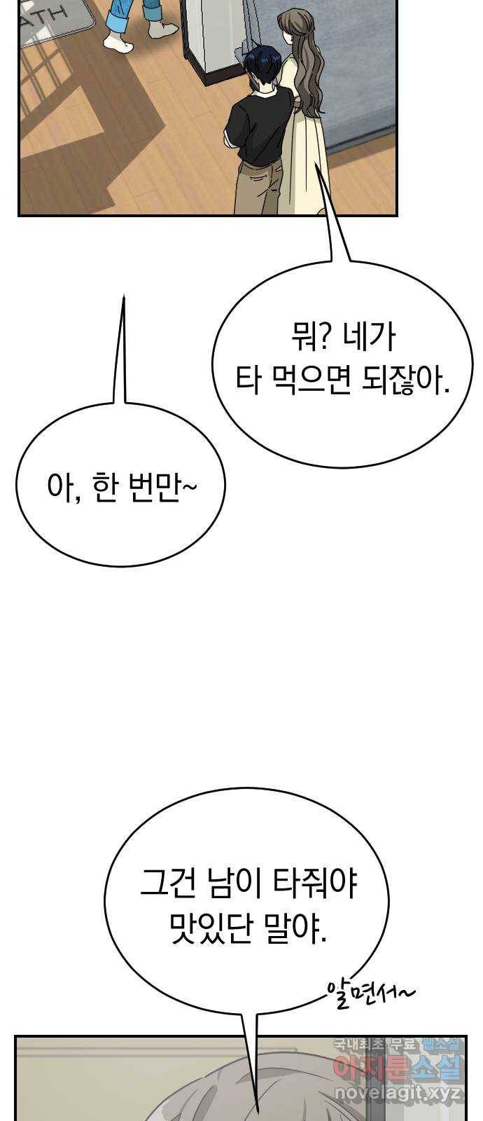 동생친구 2부 33화 13