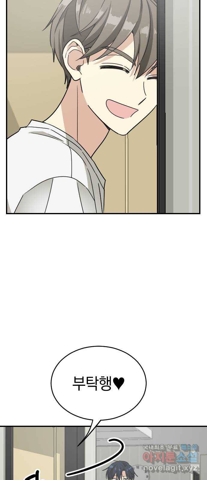 동생친구 2부 33화 14