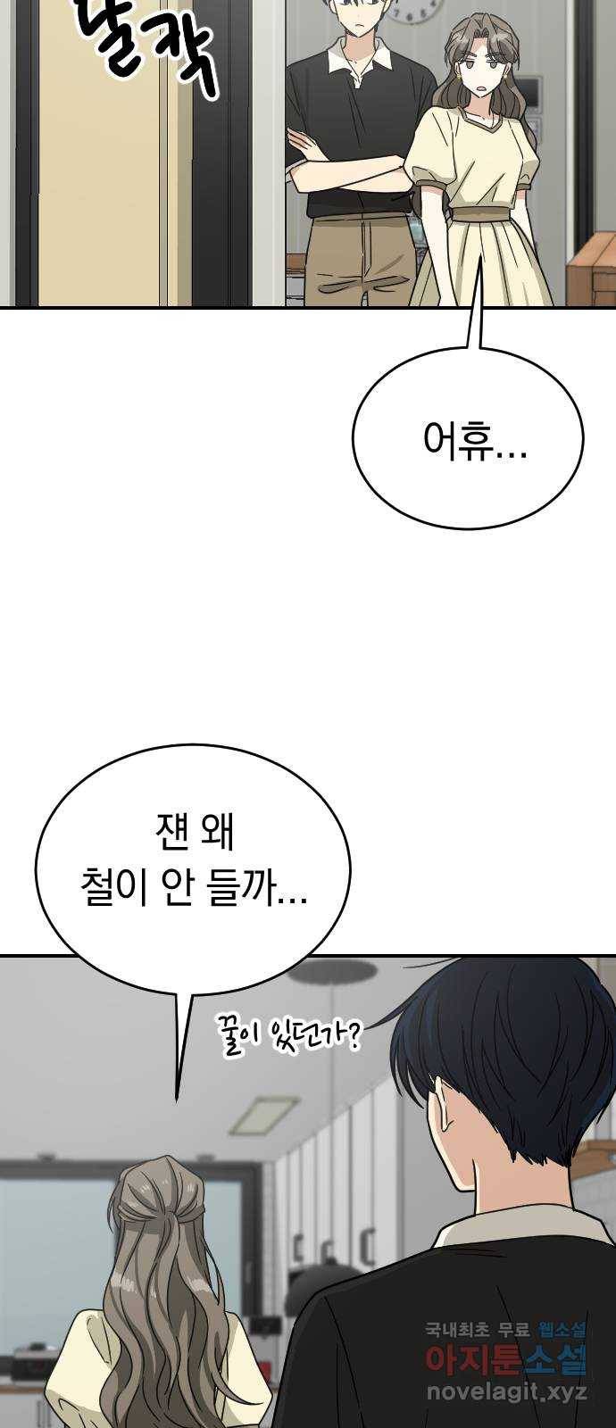 동생친구 2부 33화 15