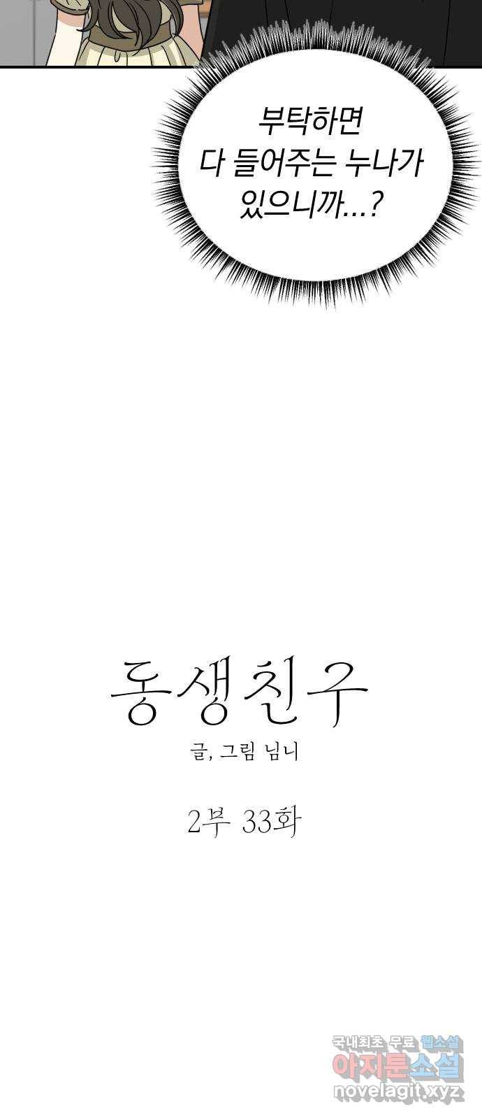 동생친구 2부 33화 16