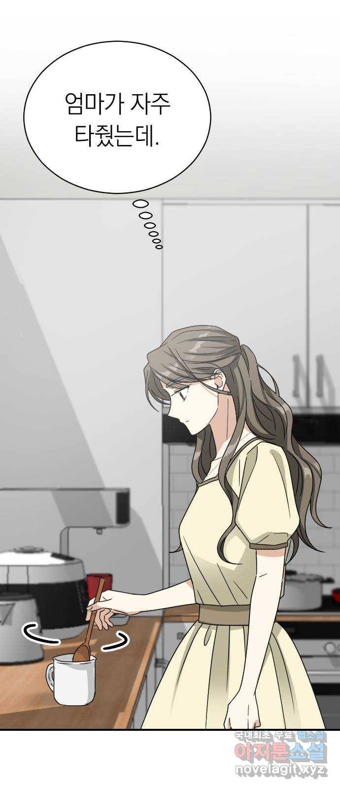 동생친구 2부 33화 18