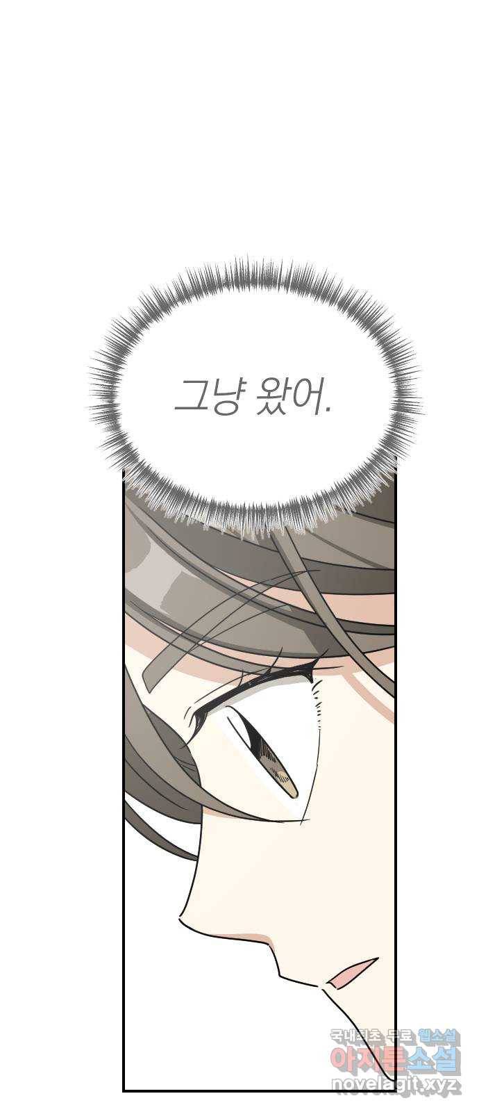 동생친구 2부 33화 20