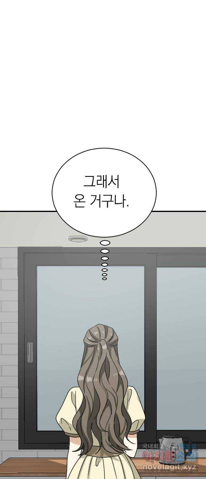 동생친구 2부 33화 21