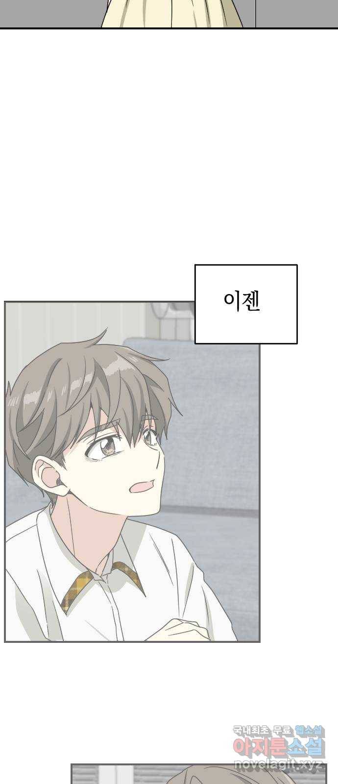 동생친구 2부 33화 22