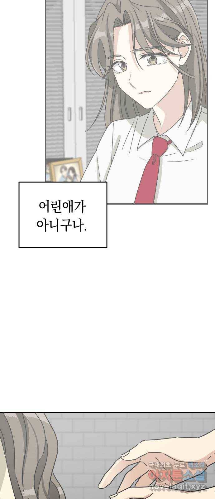 동생친구 2부 33화 23
