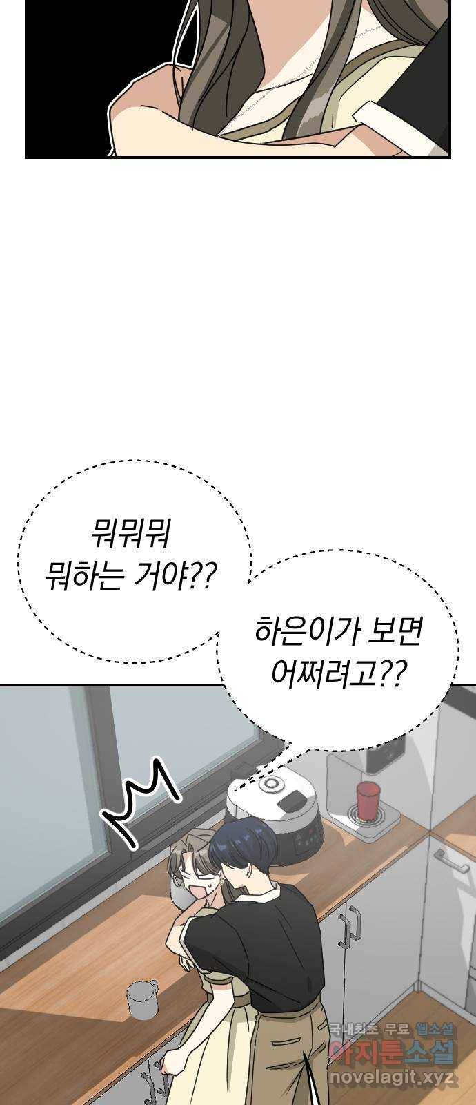 동생친구 2부 33화 26