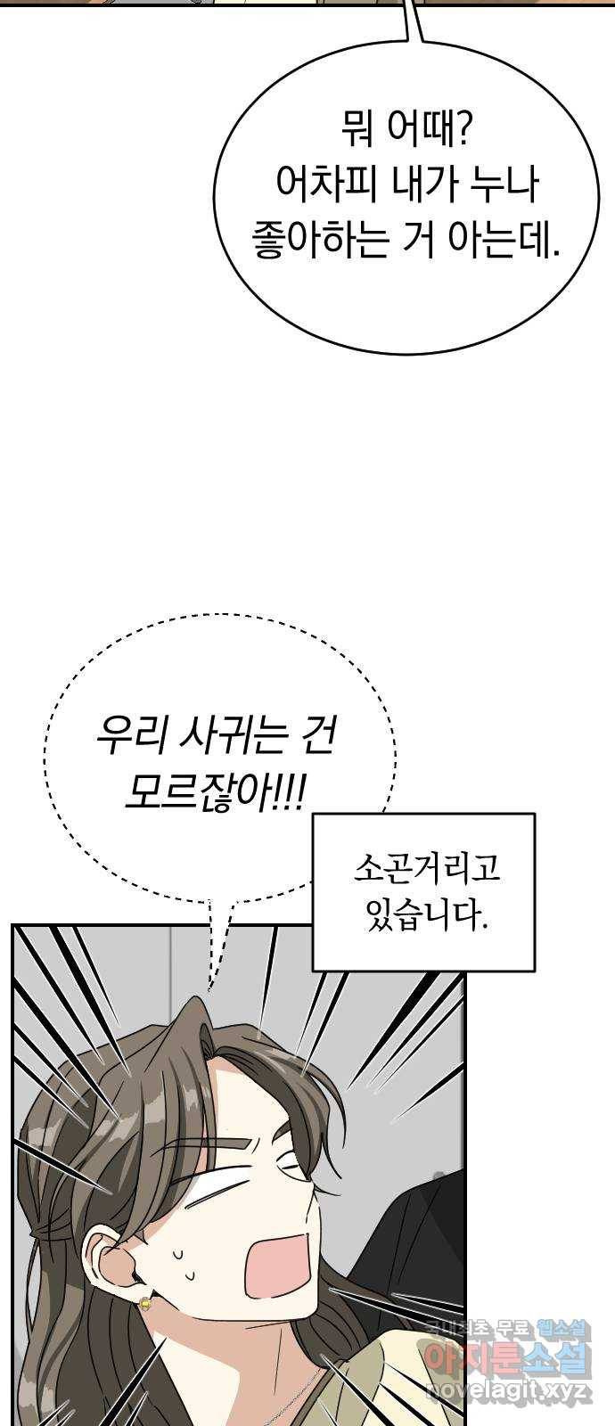 동생친구 2부 33화 27