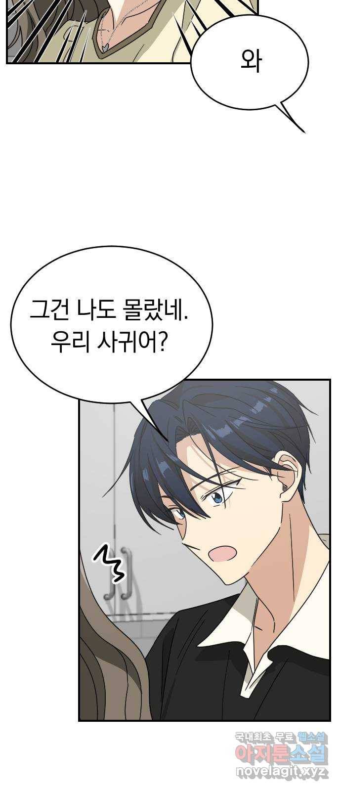동생친구 2부 33화 28