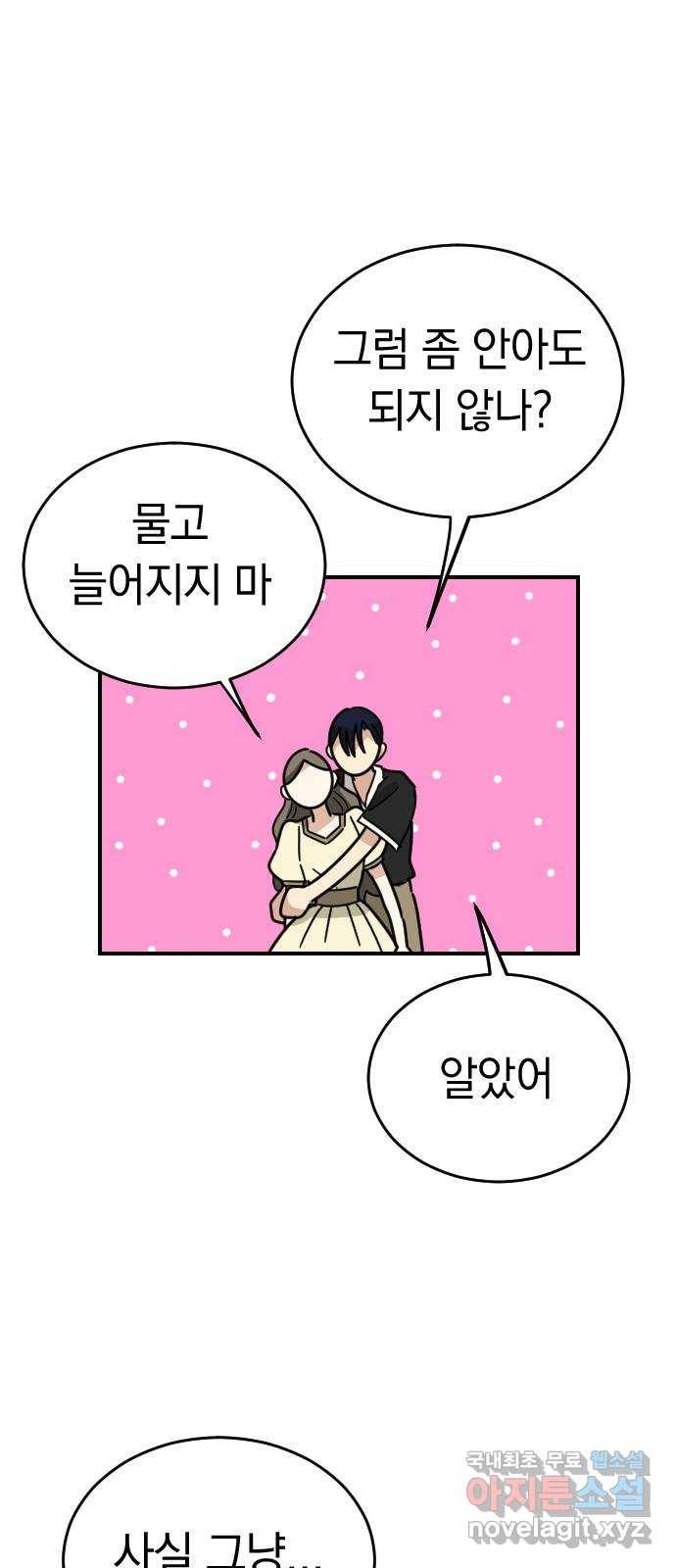 동생친구 2부 33화 29