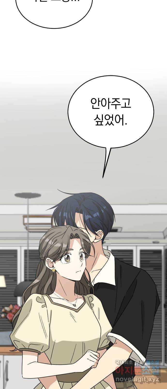 동생친구 2부 33화 30